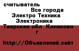 считыватель 2.45 GHz parsek PR-G07 - Все города Электро-Техника » Электроника   . Тверская обл.,Конаково г.